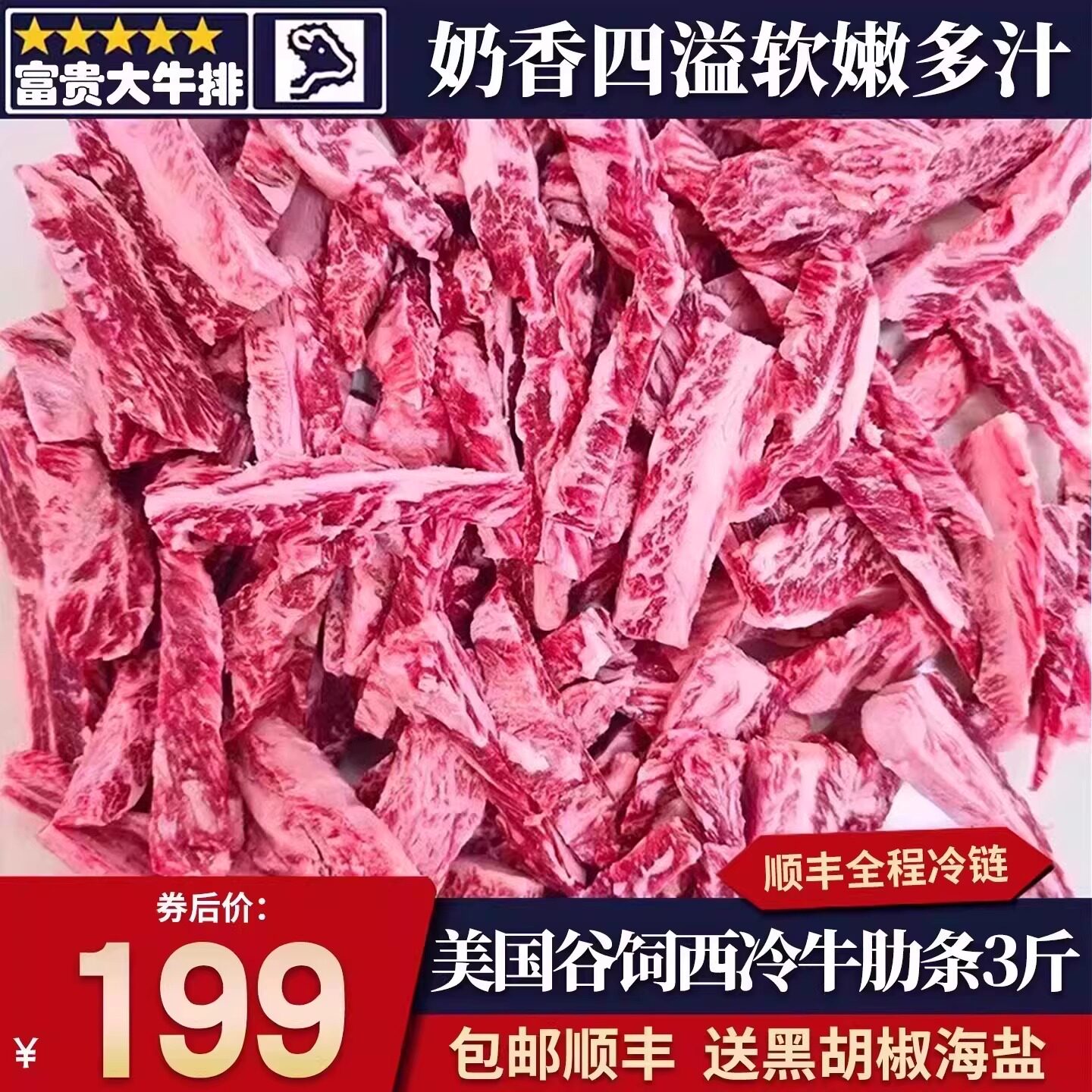 包邮5斤美国谷饲西冷牛肋条精修去筋膜原切安格斯雪花奶香牛肉