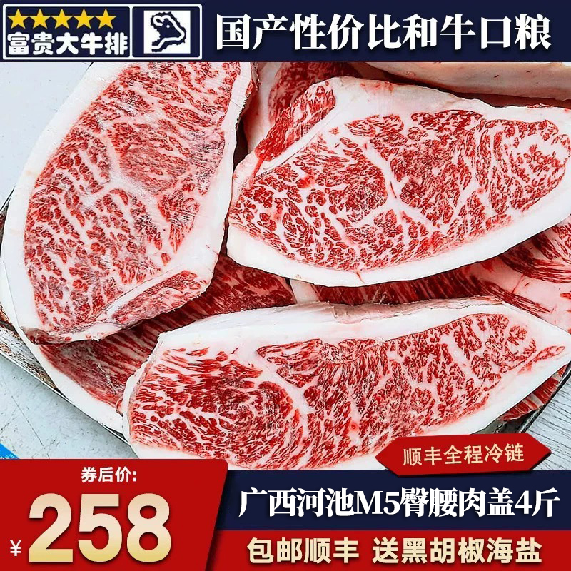 包邮4斤国产m5广西河池和牛雪花臀腰肉盖小西冷牛排原切谷饲牛肉