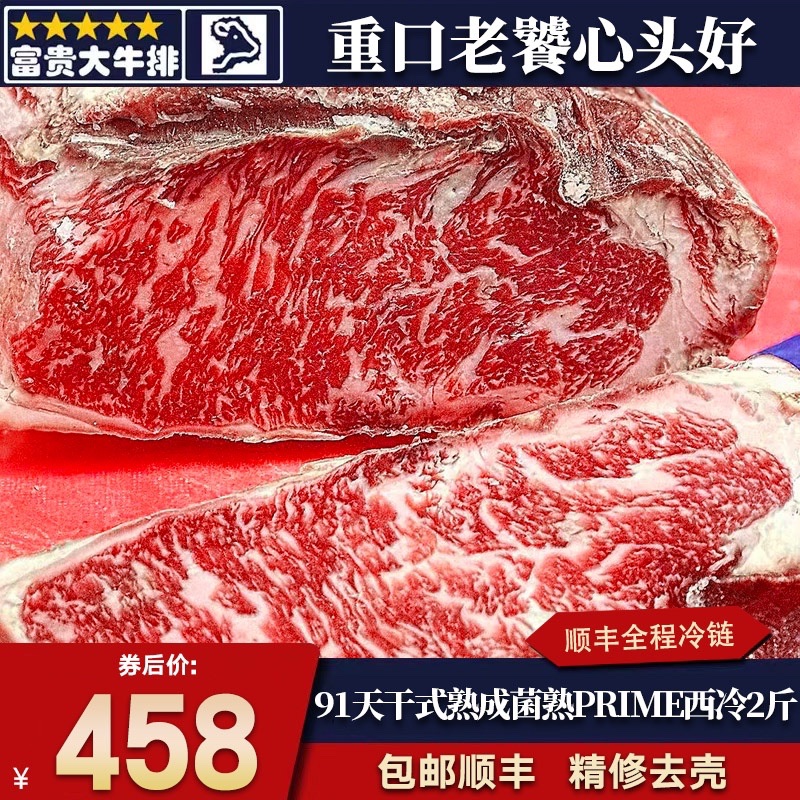 2斤咖啡干式熟成50天m5西冷牛排