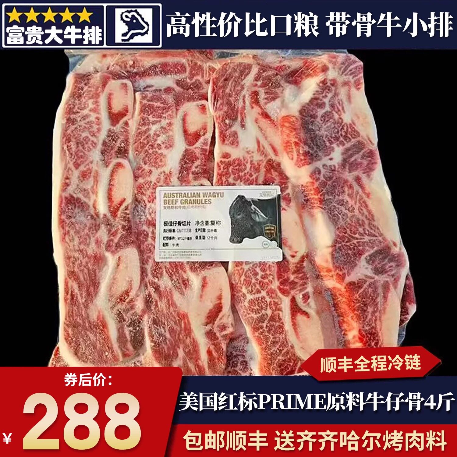包邮4斤美国m5牛仔骨prime红标雪花和牛奶香带骨牛小排原切牛肉