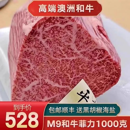 包邮2斤澳洲m9菲力牛排中段