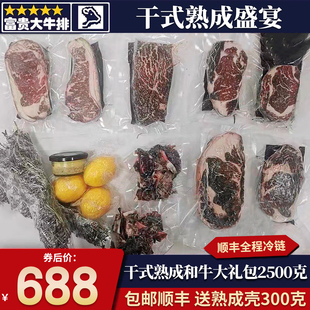熟成套餐35天prime和牛m5眼肉西冷菲力羽下肉 5斤去壳干式 秒发 包邮