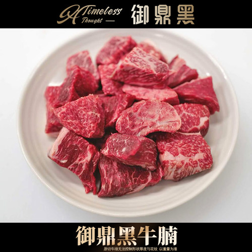 包邮4斤国产陕西御鼎黑m9牛腩块