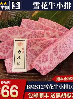 包邮2斤澳洲BMS12牛小排和牛牛排