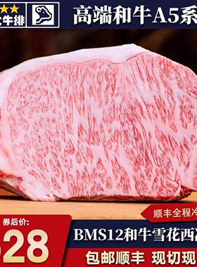 包邮澳洲m12西冷牛排日本A5和牛