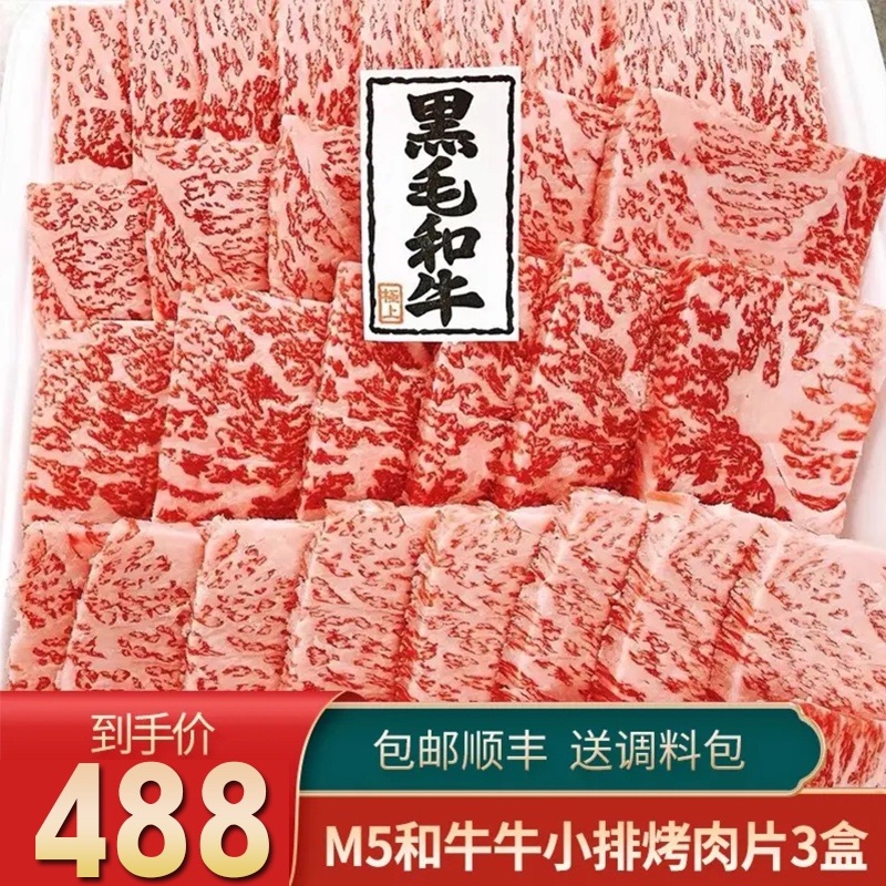 包邮prime和牛m5牛小排烤肉片3盒共二斤1000克烧烤日式清真牛肉