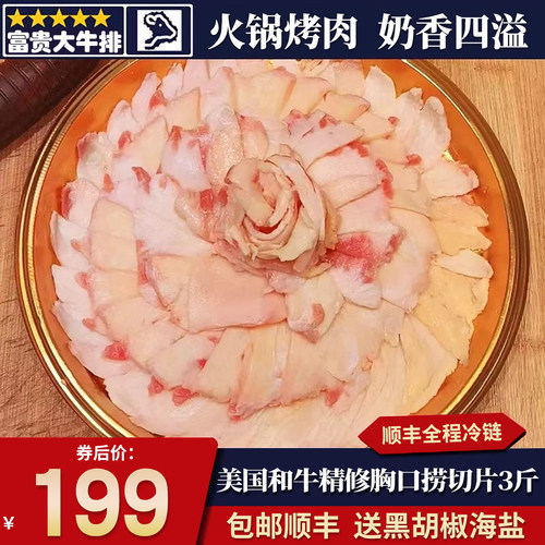包邮3斤美国m9黑毛和牛胸口捞胸口油胸口切片清真火锅烧烤肉食材