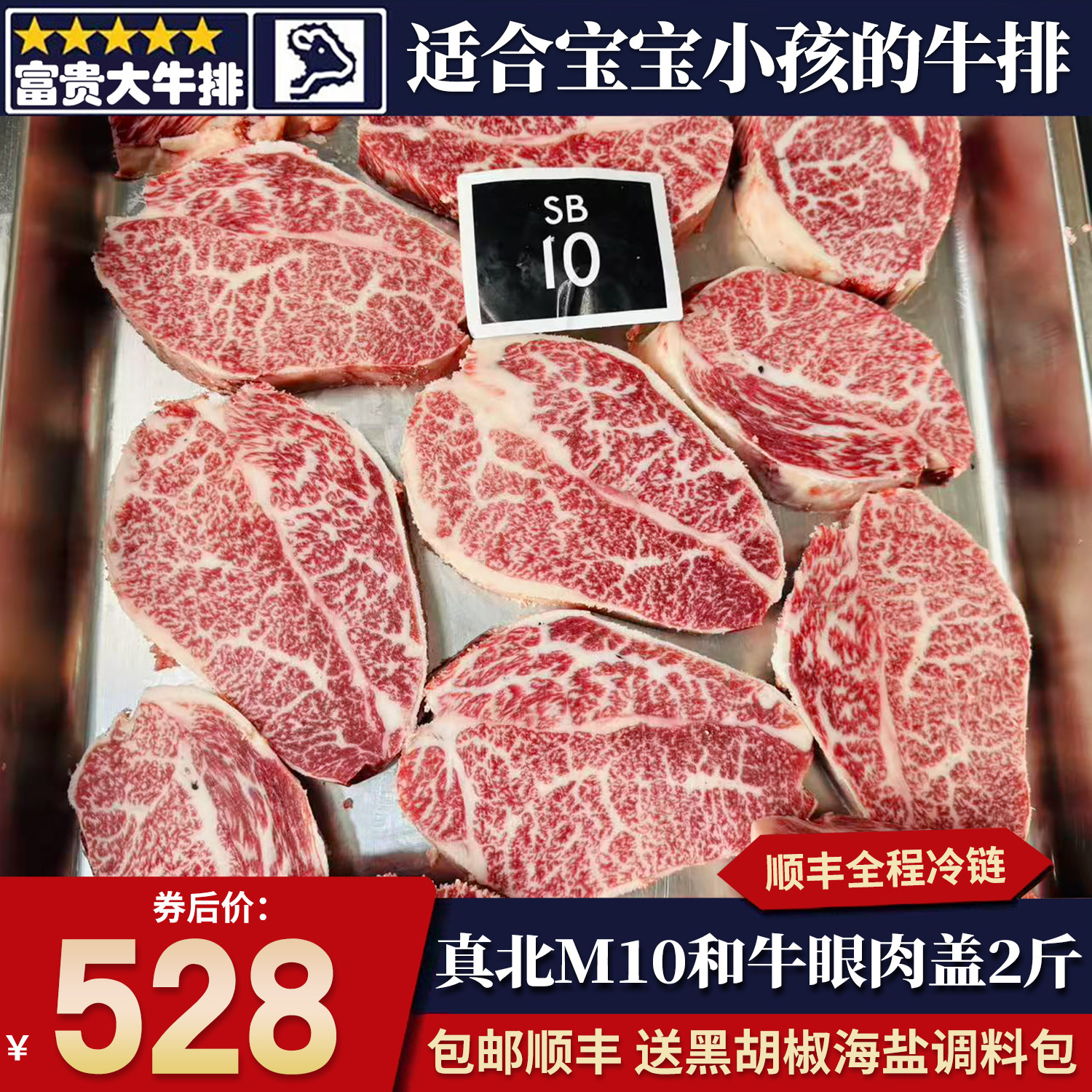 包邮2斤澳洲金产值真北北方m10眼肉盖牛排奶香原切和牛肉雪花清真