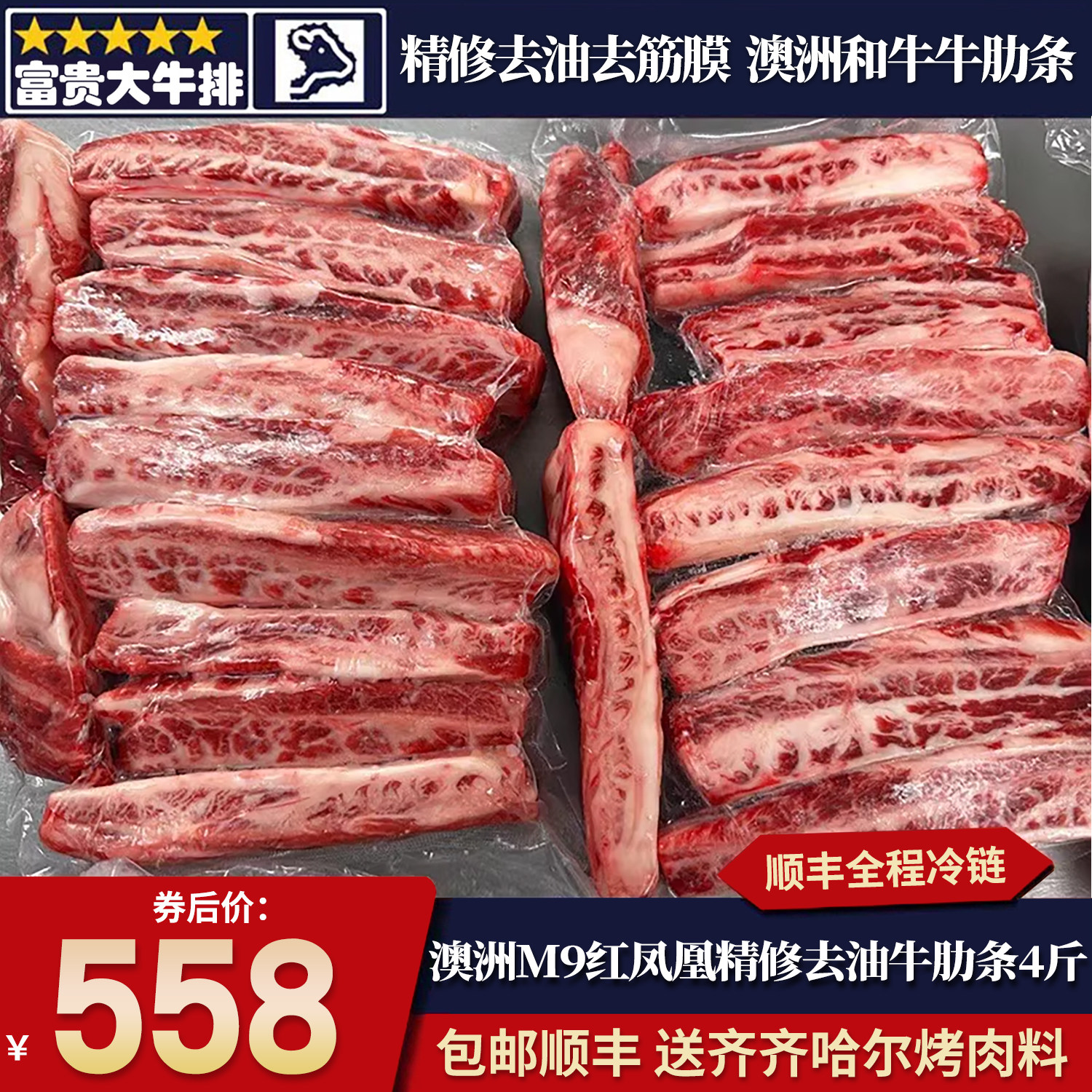 包邮4斤澳洲精修红凤凰m9牛肋条谷饲600天无骨原切和牛雪花奶香