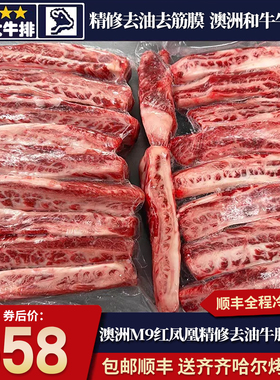 包邮4斤澳洲精修红凤凰m9牛肋条谷饲600天无骨原切和牛雪花奶香