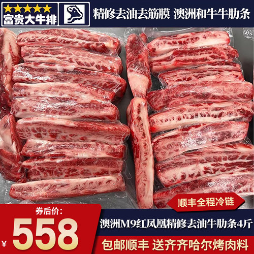 包邮4斤精修去油m9红凤凰牛肋条