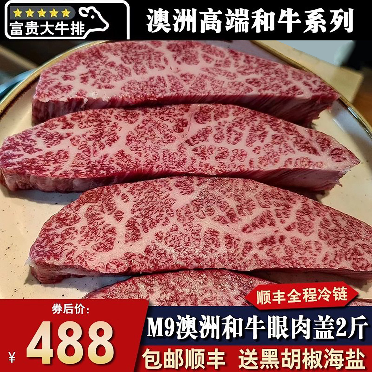 包邮2斤澳洲英菲尼迪m9眼肉盖牛排和牛原切纯种谷饲雪花清真牛肉