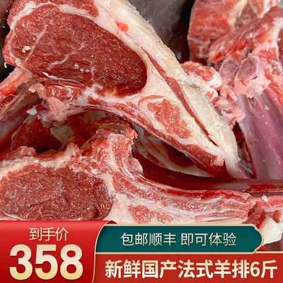 包邮6斤国产法式羊排原切羊肋排