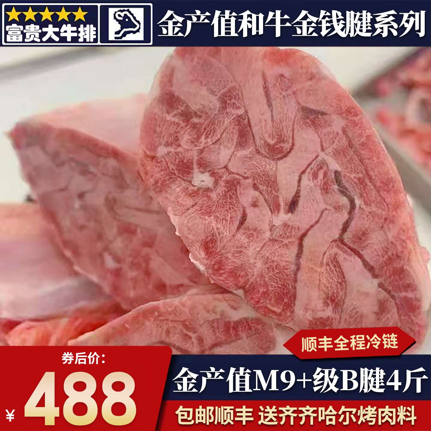 包邮4斤澳洲金产值m9金钱腱