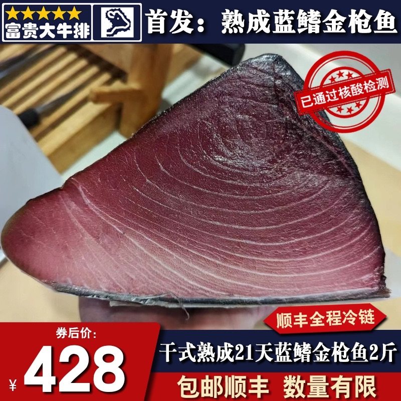 秒发包邮2斤干式熟成21天西班牙蓝旗金枪鱼切片刺身日料餐厅直邮