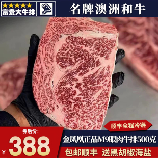 包邮1斤澳洲金凤凰m9雪花和牛眼肉牛排霜降谷饲500克原切清真牛肉