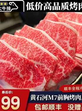 包邮3斤m7美国黄石河前胸烤肉片和牛肉雪花霜降原切肥牛火锅片寿
