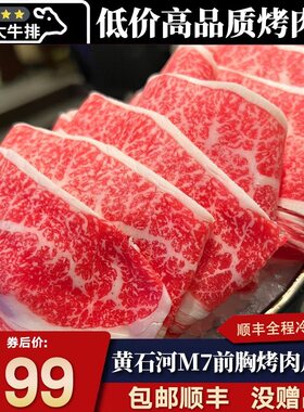 3斤m7美国非黄石河前胸烤肉片