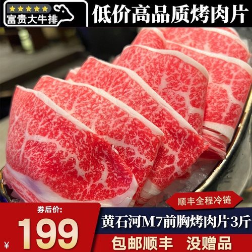 3斤m7美国非黄石河前胸烤肉片
