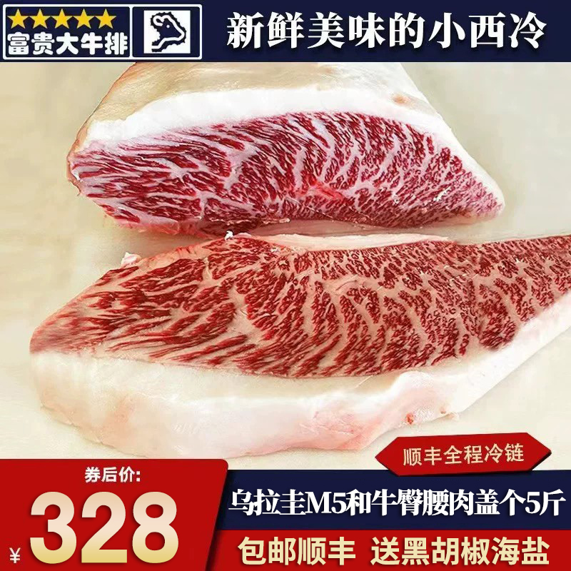包5斤乌拉圭m5和牛雪花臀腰肉盖