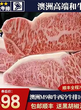 包邮2斤澳洲tajima牌m9西冷牛排