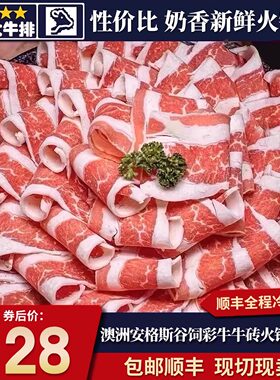包邮4盒澳洲彩牛牛砖火锅卷