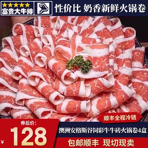 包邮4盒澳洲彩牛牛砖火锅卷