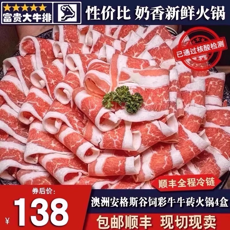 4盒澳洲彩牛牛砖火锅卷1000克