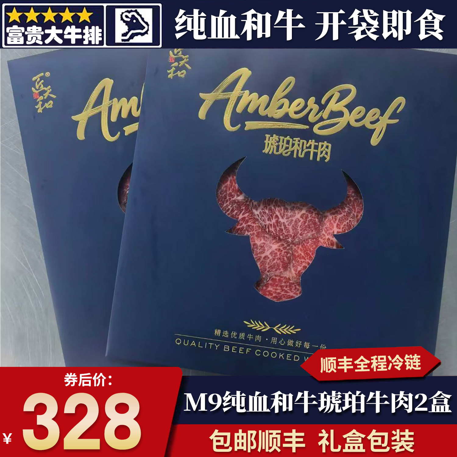包邮M9琥珀和牛肉火腿切片100克风干非A5烧烤肉生吃刺身食材
