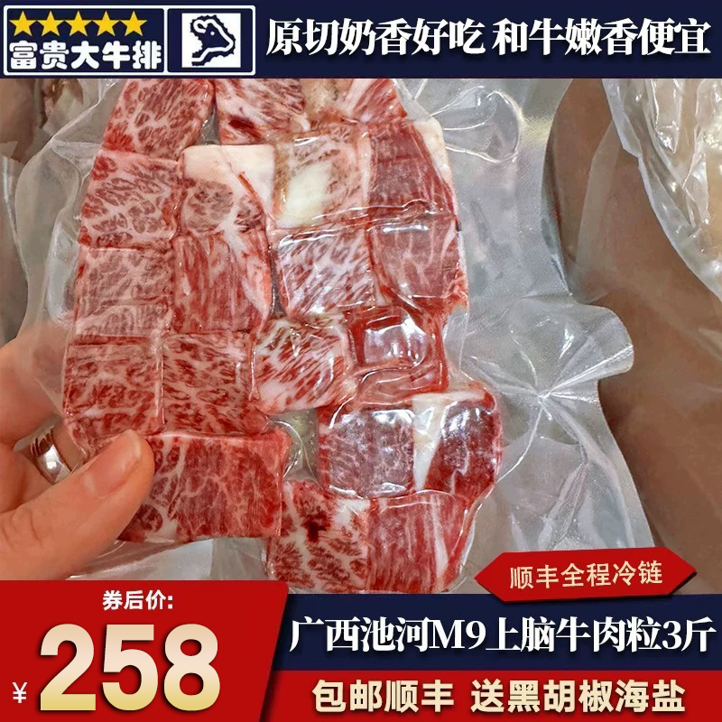 3斤广西河池m9和牛上脑牛肉粒
