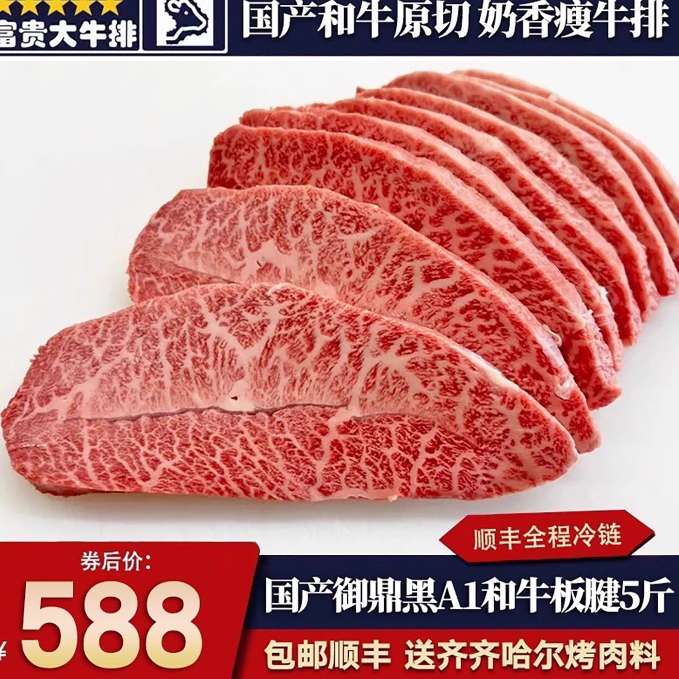 包邮5斤陕西A1御鼎黑m7和牛板腱