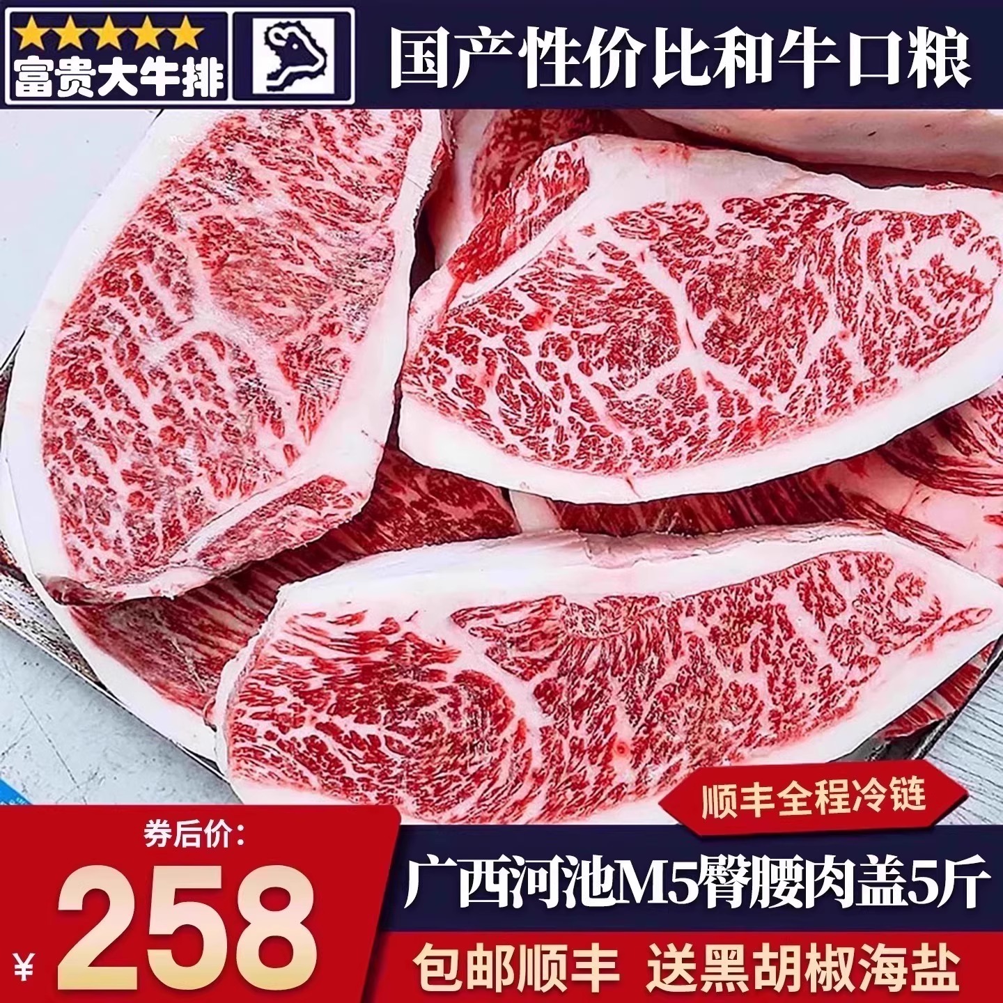 4斤国产m9广西和牛雪花臀腰肉盖