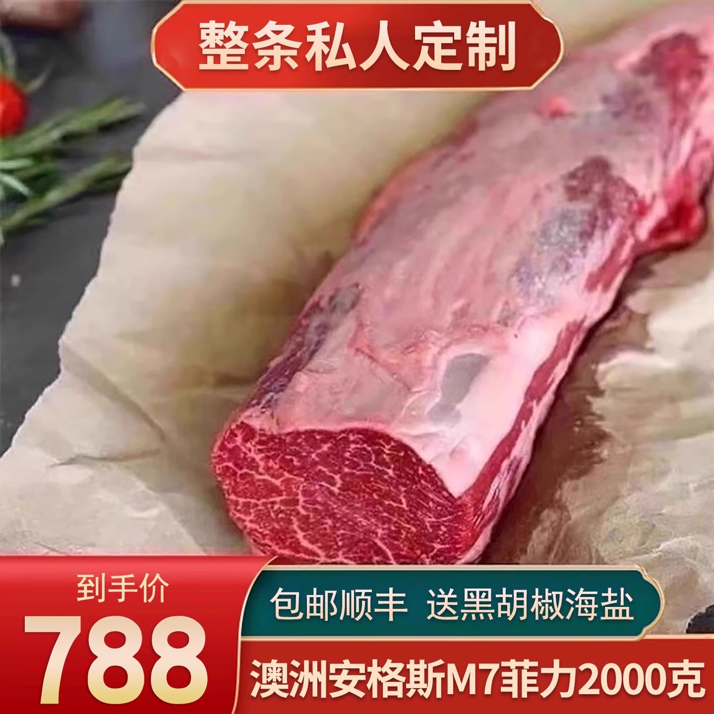 整条4斤澳洲金和牛m7菲力牛排