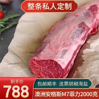 整条4斤澳洲金和牛m7菲力牛排