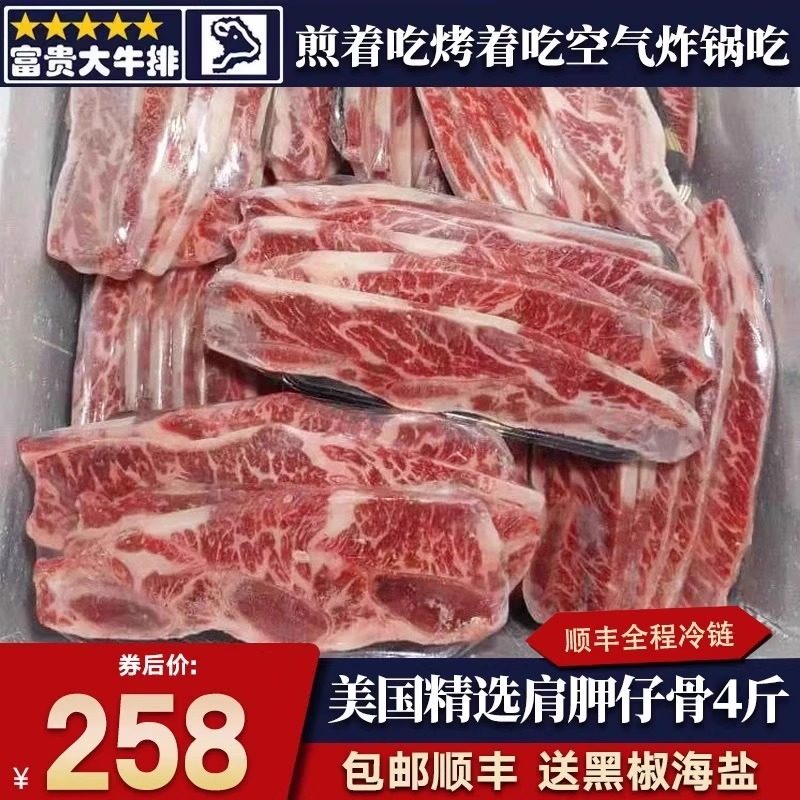 包邮4斤美国精选肩胛牛仔骨