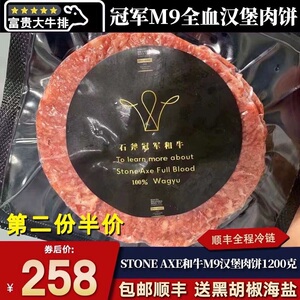 秒发包邮10个澳洲石斧m9汉堡肉饼全血牛肉饼雪和牛谷饲stone axe
