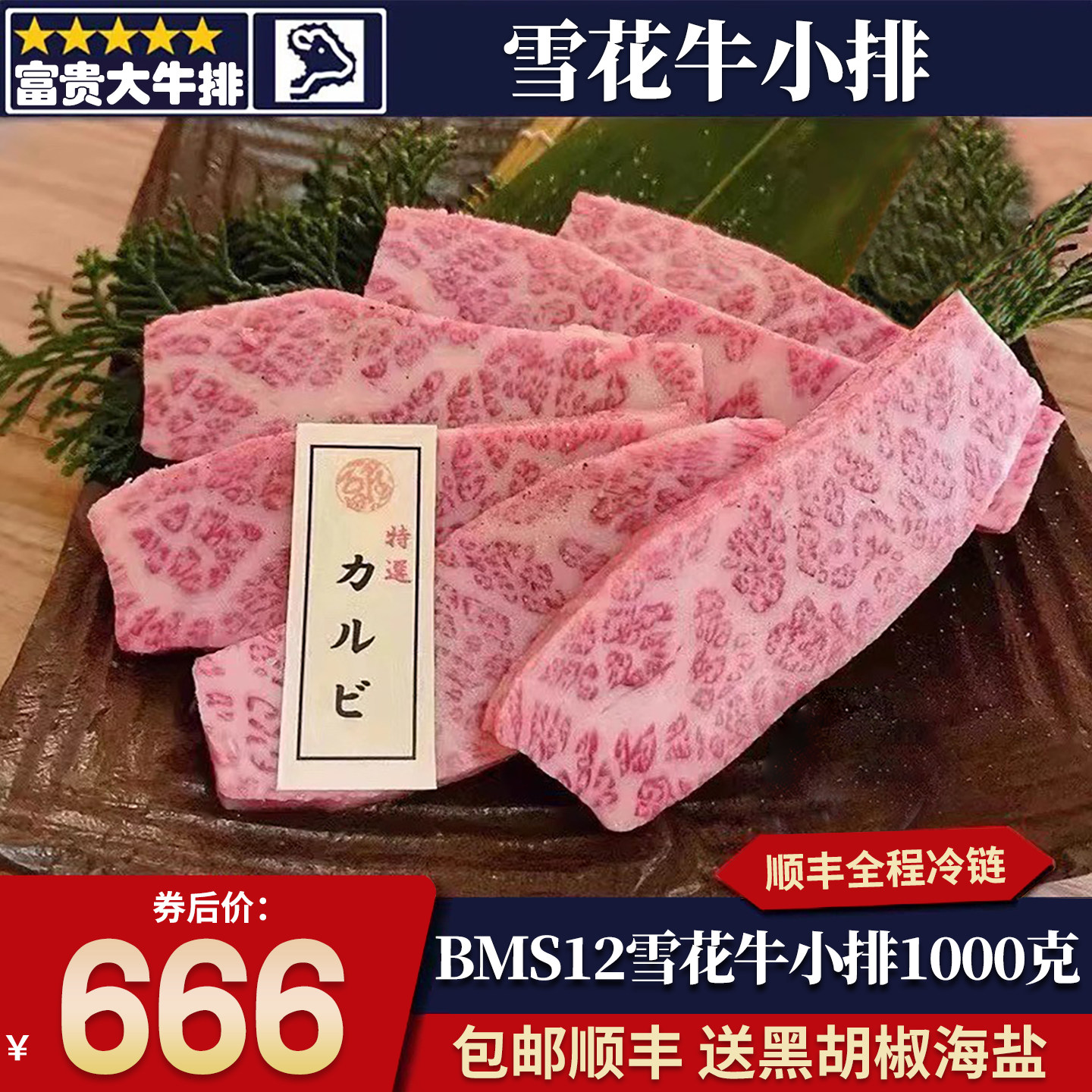 包邮2斤澳洲BMS12牛小排牛排谷饲和牛肉原切雪花非日本A5神户m12