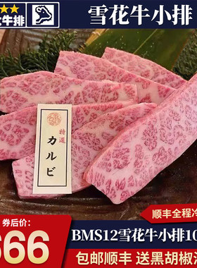 包邮2斤澳洲BMS12牛小排和牛牛排
