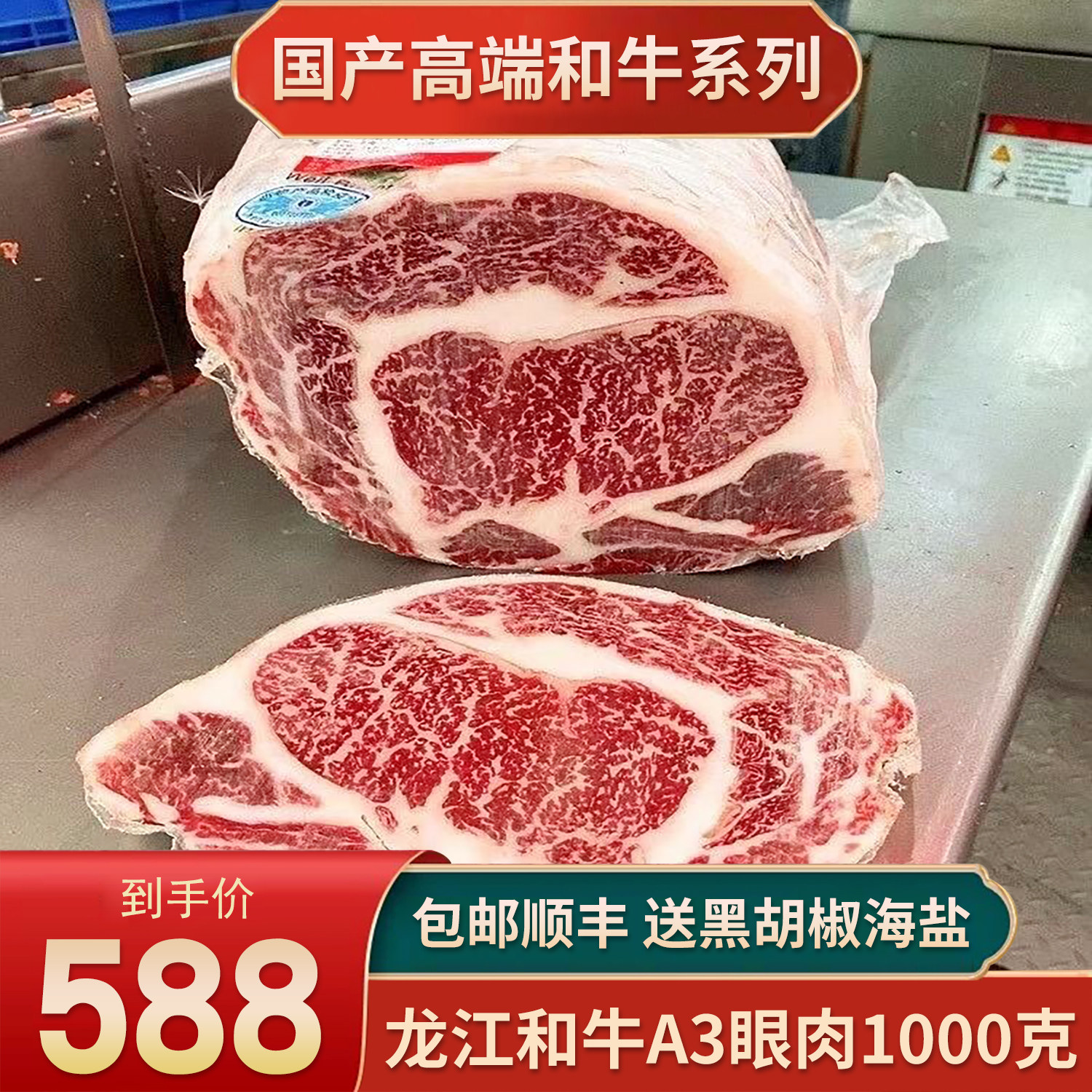 包邮2斤龙江和牛A3眼肉牛排