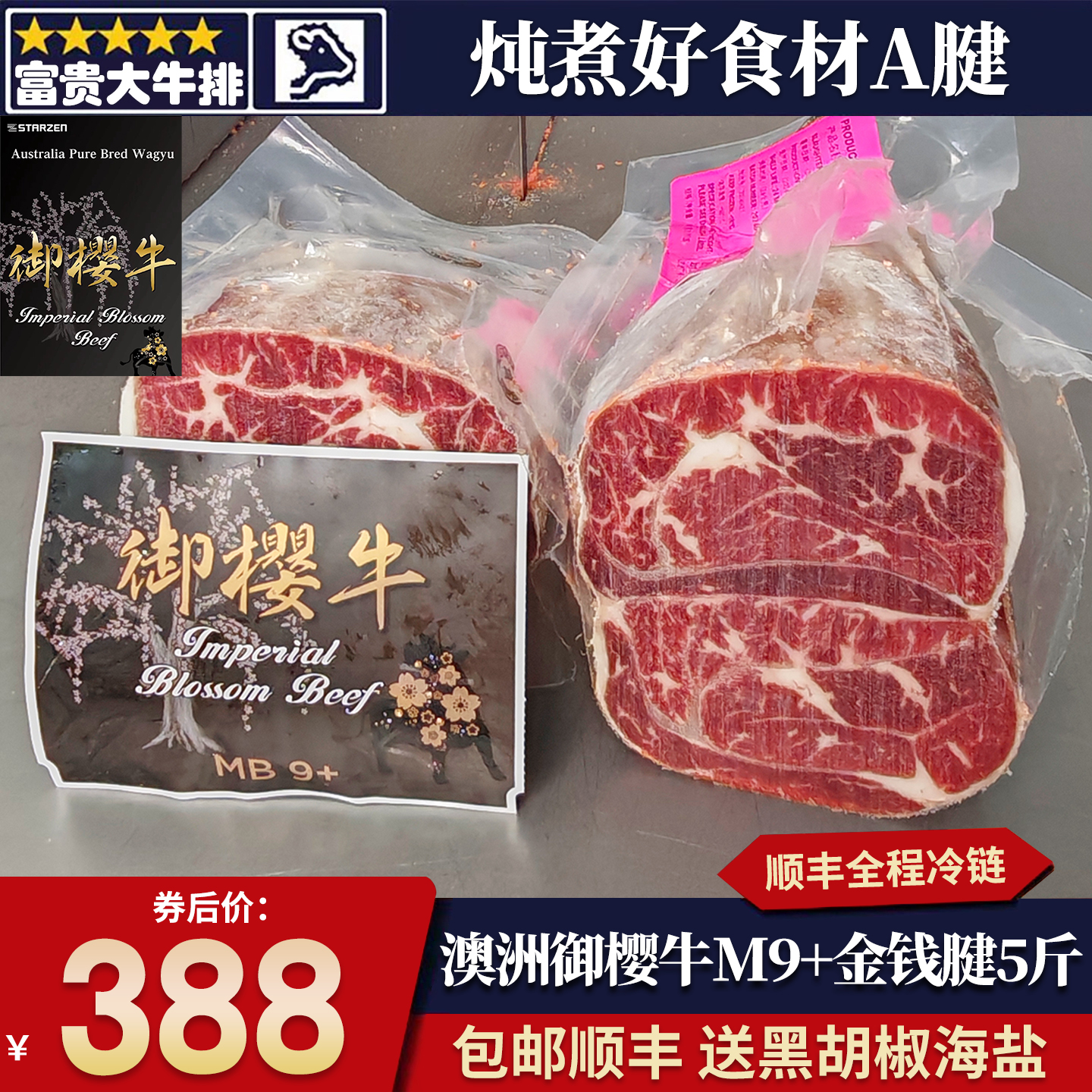 包邮5斤澳洲m9+御樱牛和牛金钱腱A腱腱芯牛腱子原切炖煮牛肉清真