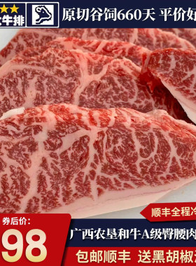 包邮5斤国产A级广西农垦和牛雪花臀腰肉盖小西冷牛排原切谷饲牛肉