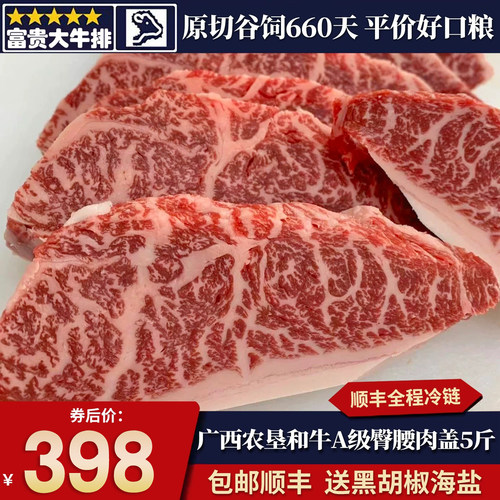 包邮5斤国产A级广西农垦和牛雪花臀腰肉盖小西冷牛排原切谷饲牛肉