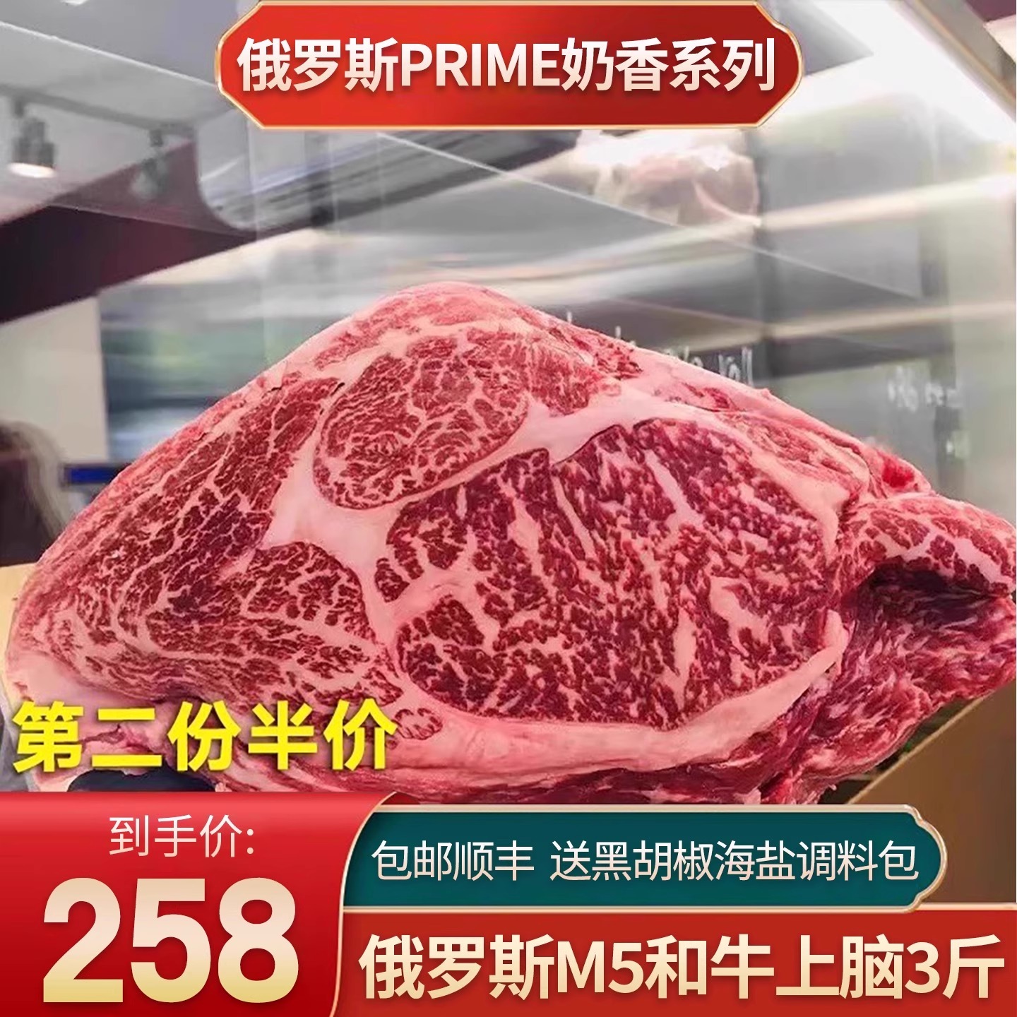 3斤俄罗斯m5上脑牛排奶香prime