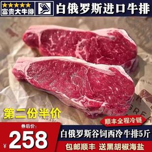 包邮5斤白俄罗斯谷饲西冷牛排非和牛原切安格斯牛肉口粮