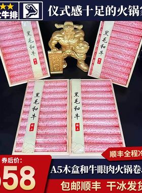 包邮澳洲BMS12木盒和牛眼肉火锅卷雪花寿喜烧牛肉卷非日A5神户m12