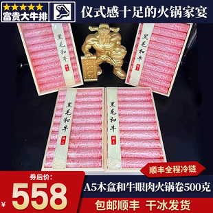 包邮澳洲BMS12木盒和牛眼肉火锅卷雪花寿喜烧牛肉卷非日A5神户m12