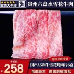 包邮3斤国产贵州六盘水A5雪花和牛烤肉片火锅片霜降日式谷饲牛肉