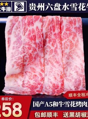 包邮3斤国产A5雪花和牛烤肉片