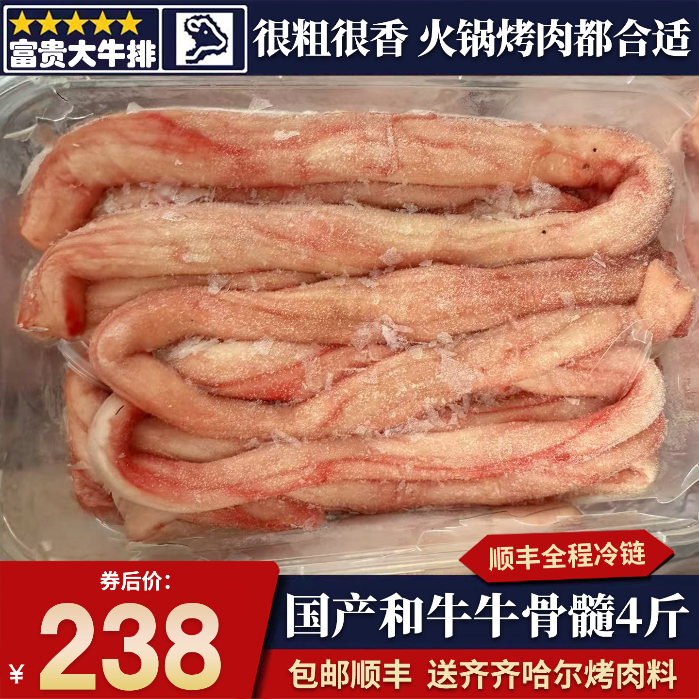 秒发包邮4斤国产和牛新鲜牛骨髓原切火锅烧烤奶香烤肉日式套餐