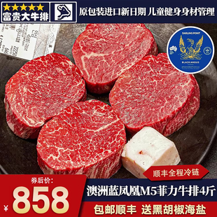 包邮4斤澳洲蓝凤凰m5菲力牛排原切谷饲安格斯雪花清真非和牛牛肉